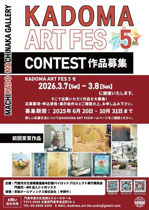KADOMA ART FES ５ CONTEST 作品募集