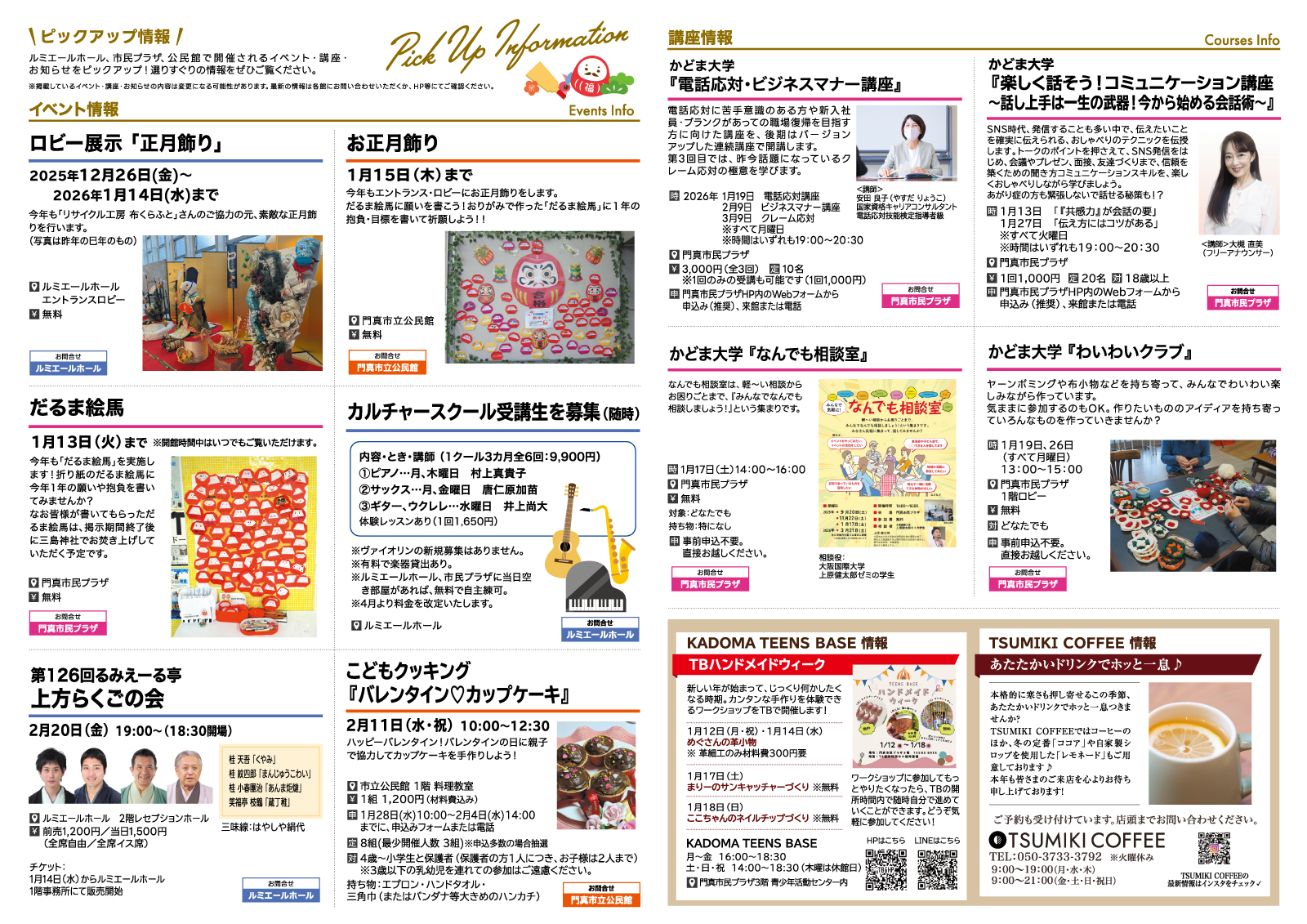 2026年1月号｜かどまクローバーニュース