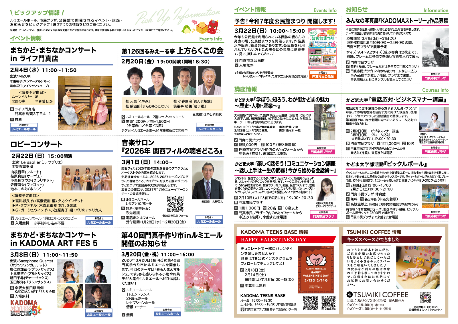 2026年2月号｜かどまクローバーニュース