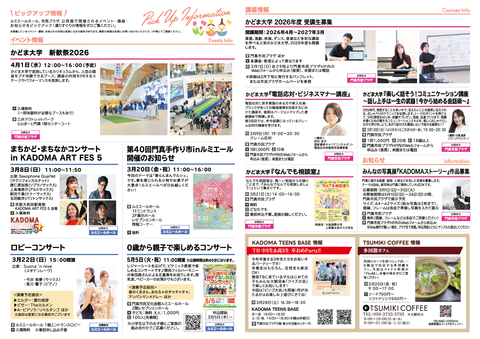 2026年3月号｜かどまクローバーニュース