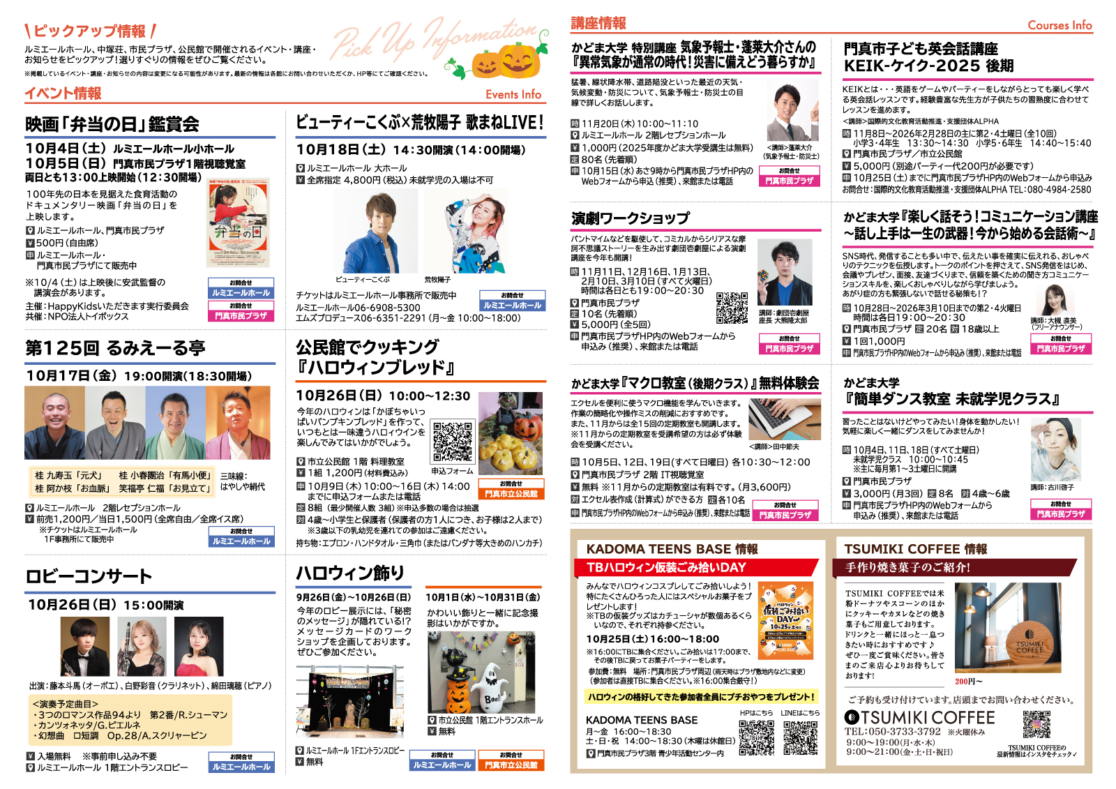 2025年10月号｜かどまクローバーニュース