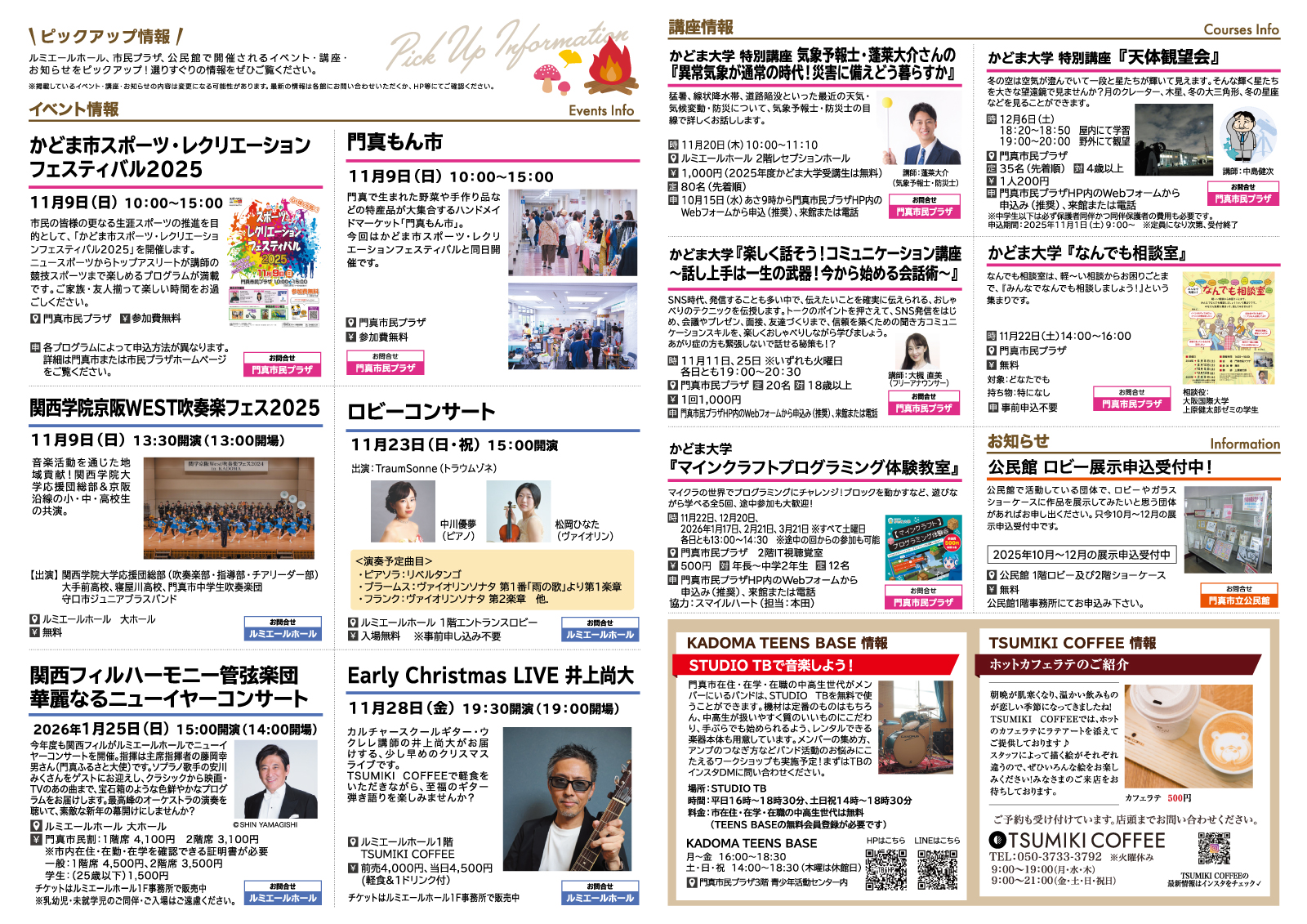 2025年11月号|かどまクローバーニュース