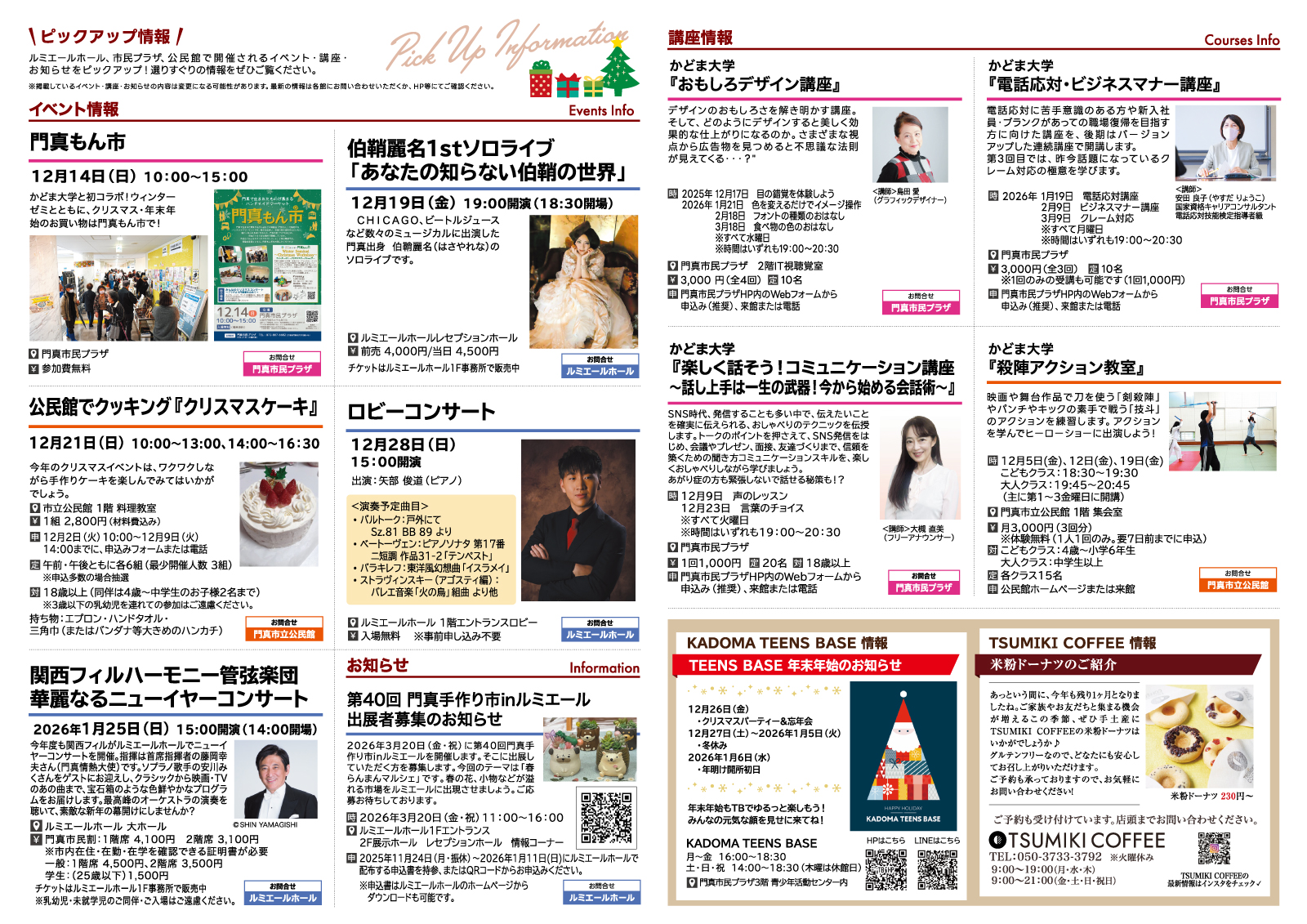 2025年12月号｜かどまクローバーニュース