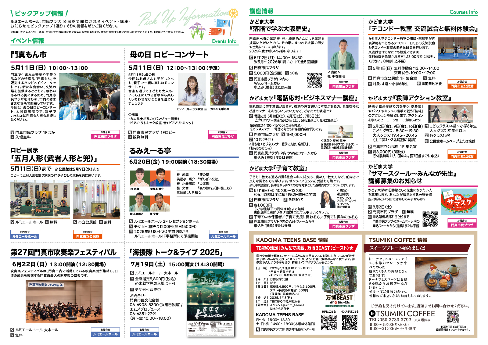 2025年5月号｜かどまクローバーニュース