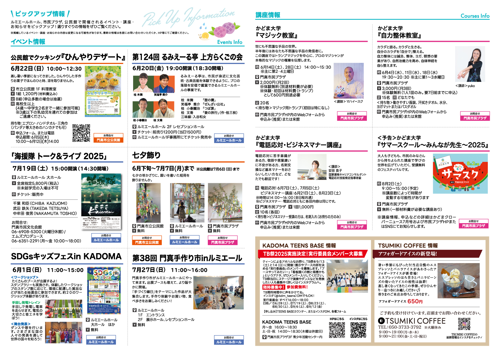 2025年6月号｜かどまクローバーニュース