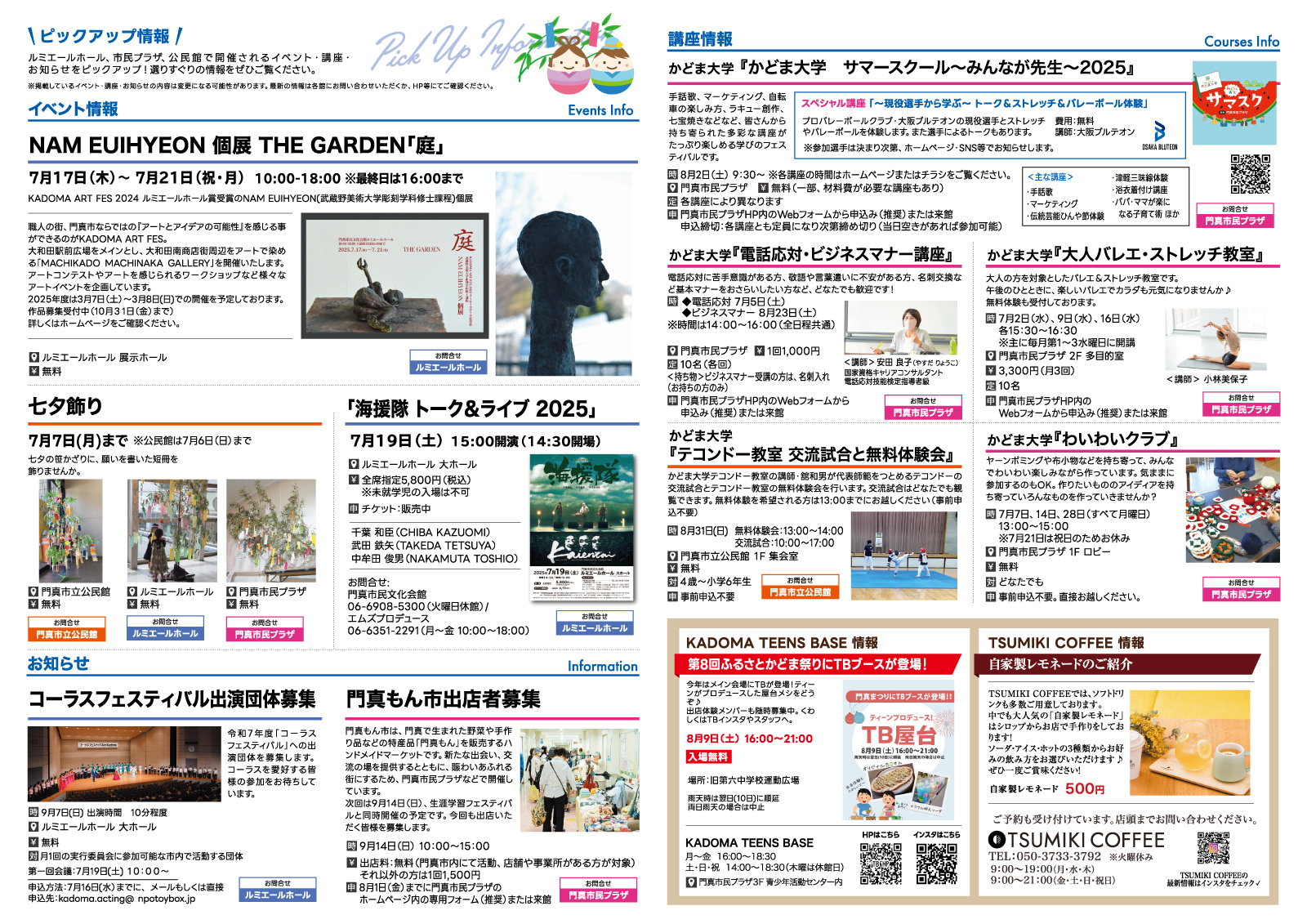 2025年7月号｜かどまクローバーニュース