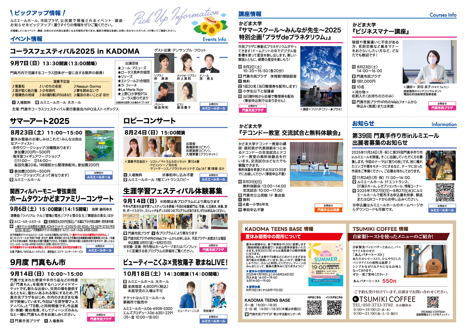 2025年8月号｜かどまクローバーニュース