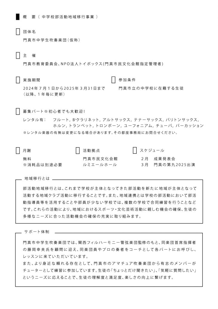 門真市中学生吹奏楽団第1期生活動中！