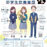 門真市中学生吹奏楽団第1期生活動中！