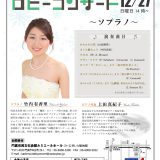 ロビーコンサート ソプラノ・竹内有香里