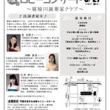 ロビーコンサート5月 寝屋川演奏家クラブ