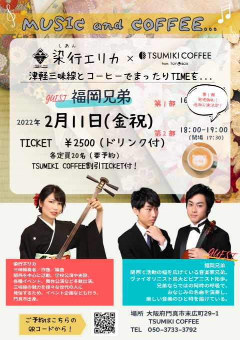TSUMIKI COFFEE共催 MUSIC and COFFEE…No.2