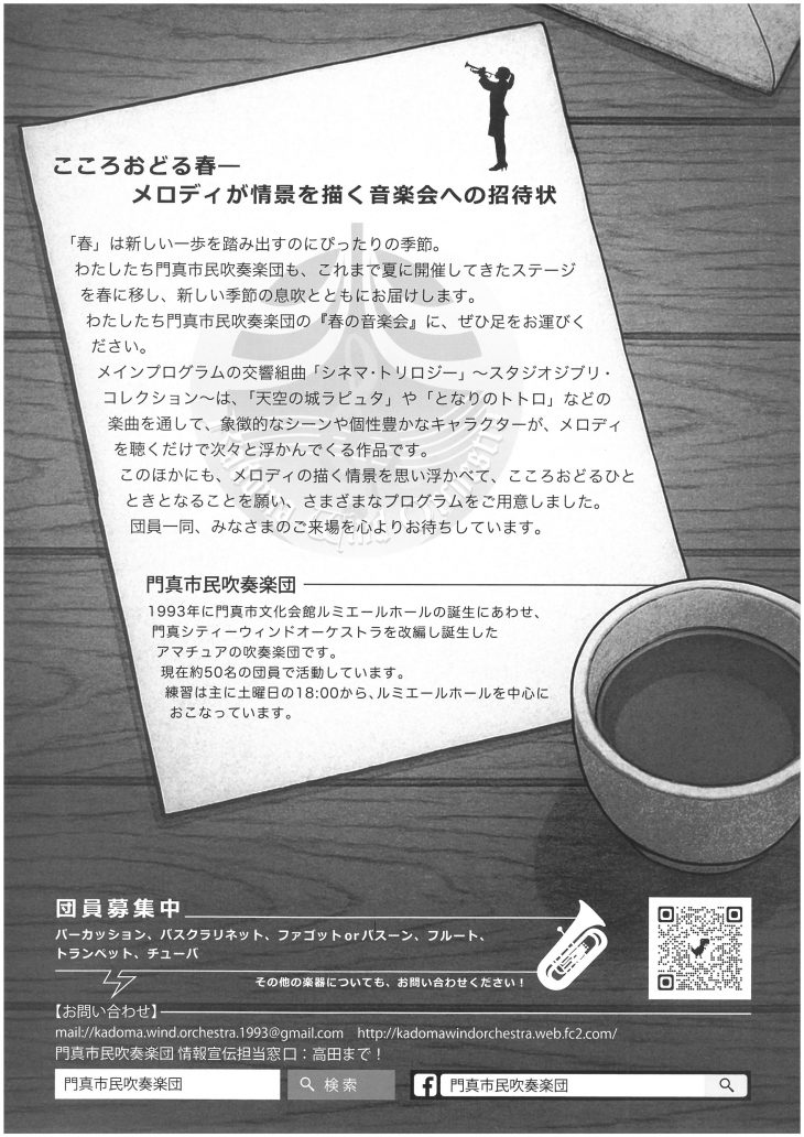 お客様主催 門真市民吹奏楽団 第31回定期演奏会