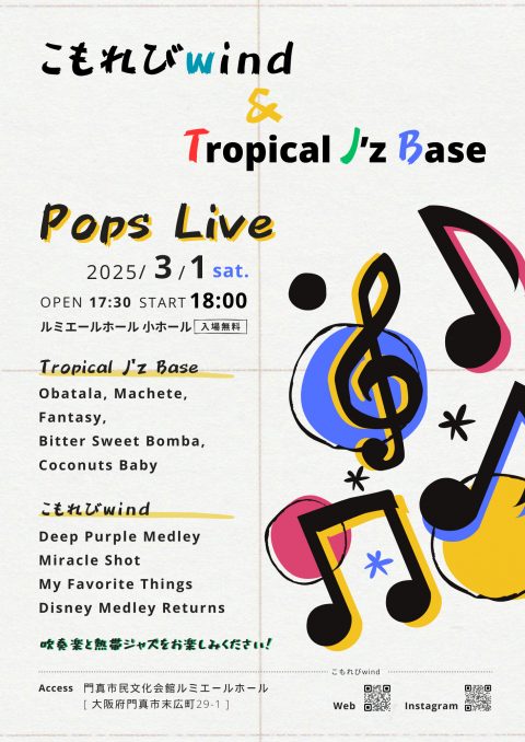 お客様主催 こもれびwind＆Tropical J’z Base　Pops Live