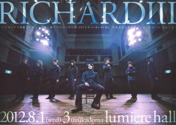 共催公演 RICHARDⅢ－リチャード三世－