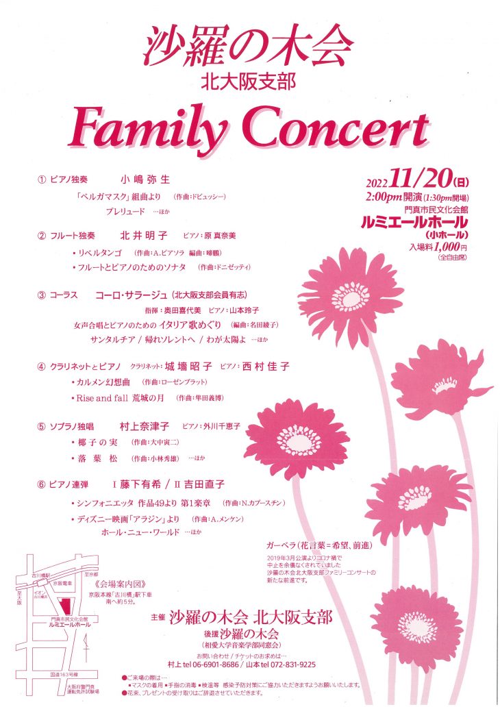 お客様主催 沙羅の木会　北大阪支部　Family Concert