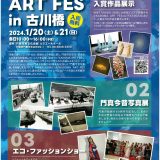 KADOMA ART FES KADOMA ART FES in 古川橋