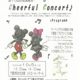 お客様主催 守口市立樟風中学校吹奏楽部 第10回定期演奏会 チアフルコンサート