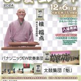 お客様主催 門真市人権週間記念のつどい　ひと・愛・コンサート