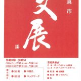 お客様主催 門真市文化協会・芸能発表会