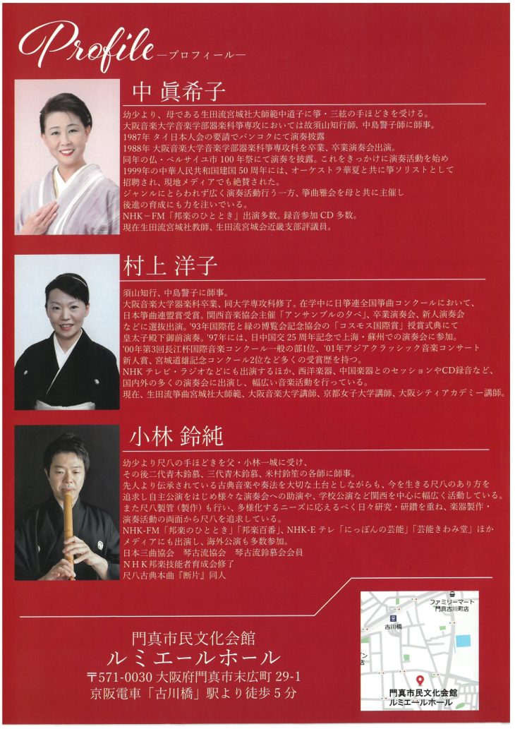 お客様主催 中眞希子・村上洋子　邦楽コンサート　～心の調べ～