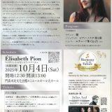 お客様主催 エリザベート・ピオン ピアノリサイタル