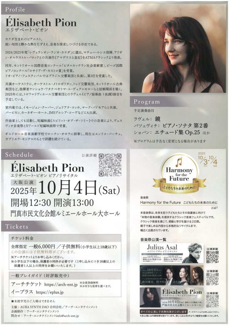 お客様主催 エリザベート・ピオン　ピアノリサイタル