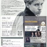 お客様主催 ユリウス・アザル ピアノリサイタル