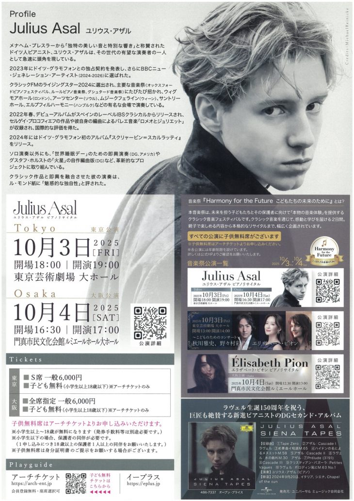 お客様主催 ユリウス・アザル　ピアノリサイタル
