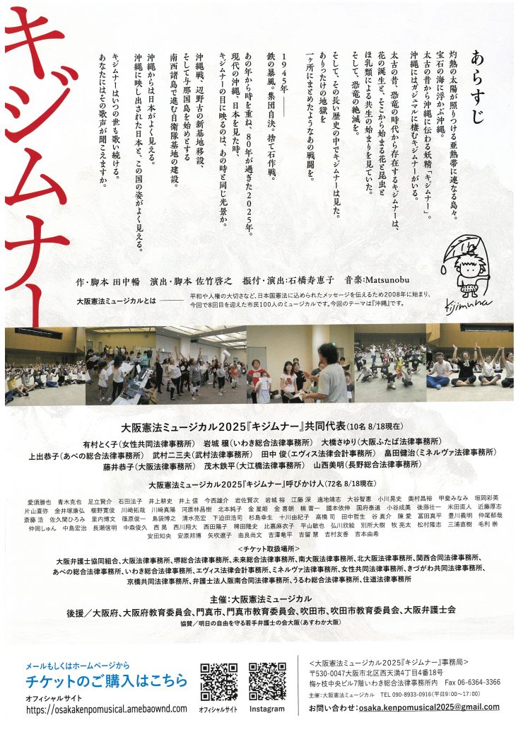 お客様主催 大阪憲法ミュージカル『キジムナー』