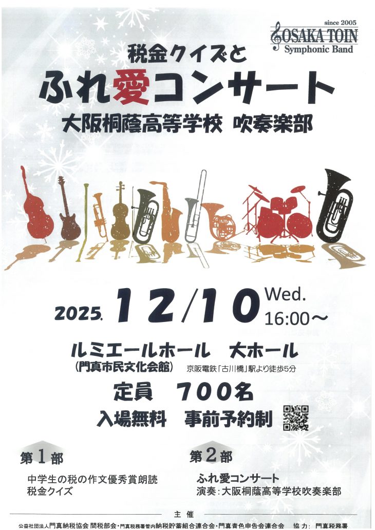 お客様主催 税金クイズとふれ愛コンサート