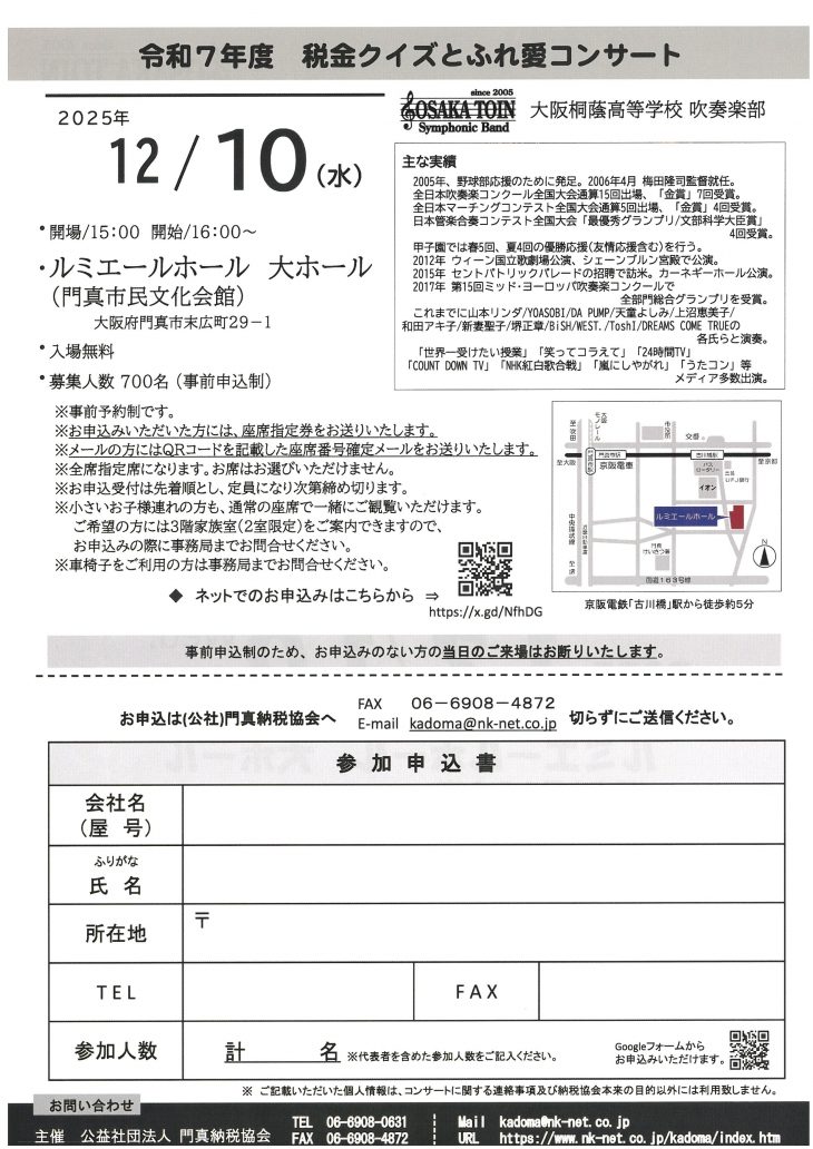 お客様主催 税金クイズとふれ愛コンサート