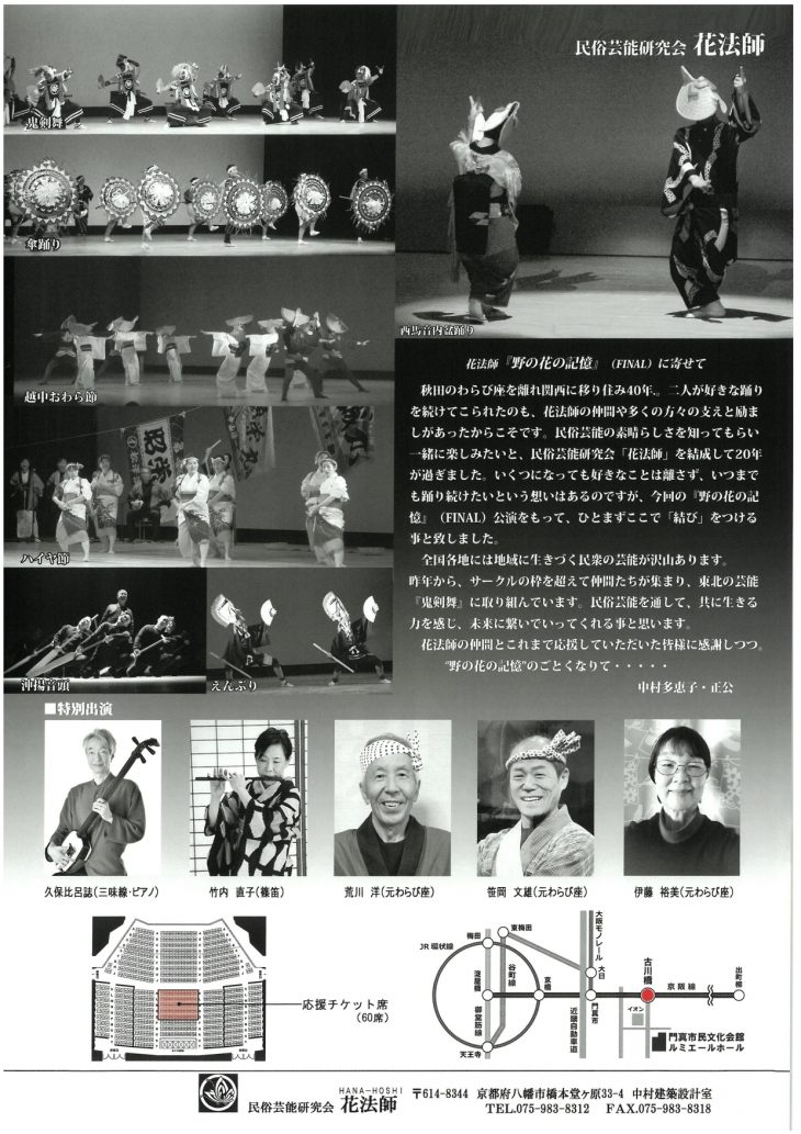 お客様主催 野の花の記憶FINAL~多恵子・正公と仲間たち~