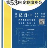 お客様主催 大阪学院大学吹奏楽部 第53回定期演奏会