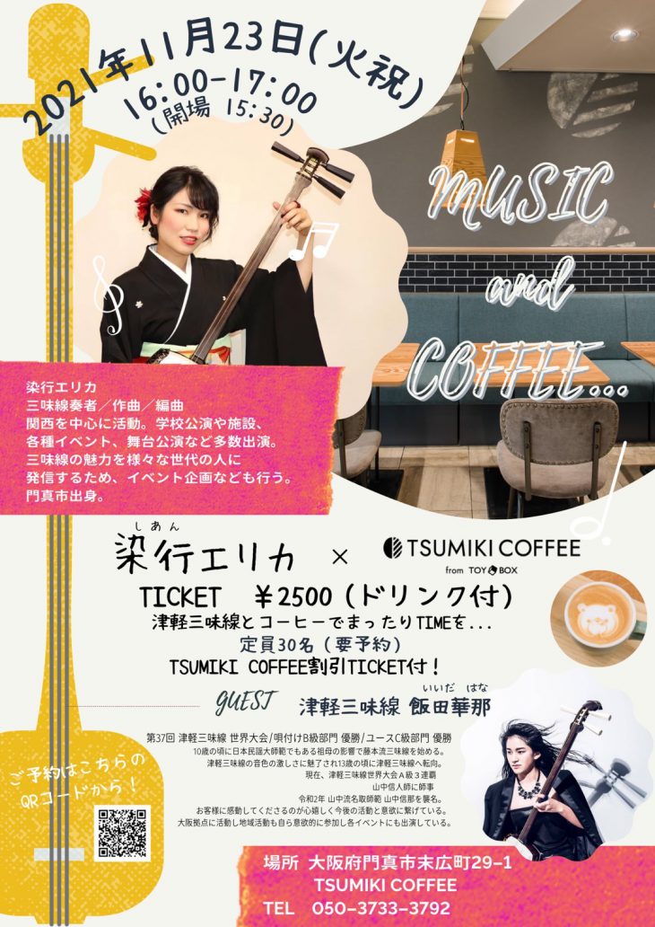TSUMIKI COFFEE共催 MUSIC and COFFEE…No.1