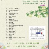 お客様主催 雅会 演奏会
