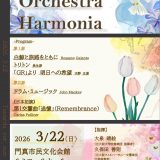 お客様主催 Wind Orchestra  Harmonia