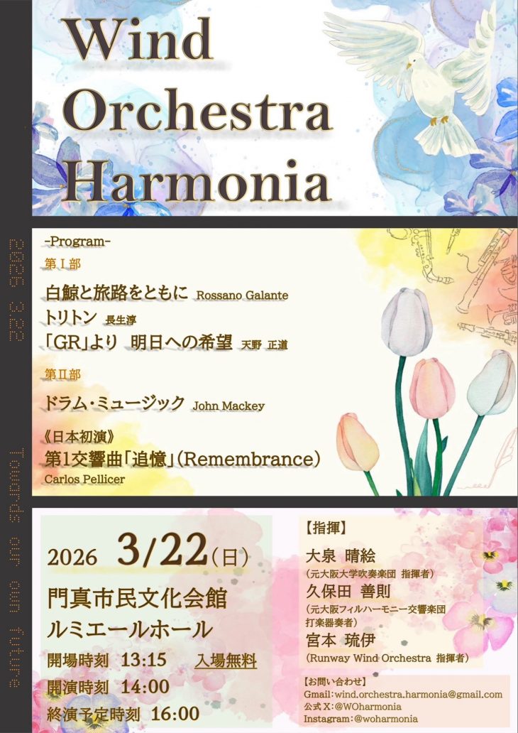 お客様主催 Wind Orchestra  Harmonia