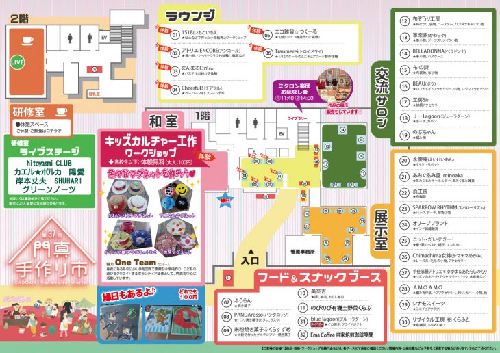 手作り市 中塚荘　第37回門真手作り市