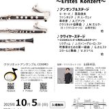 お客様主催 クラリネットアンサンブルCOSMO 初めてのコンサート～Erstes Konzert～