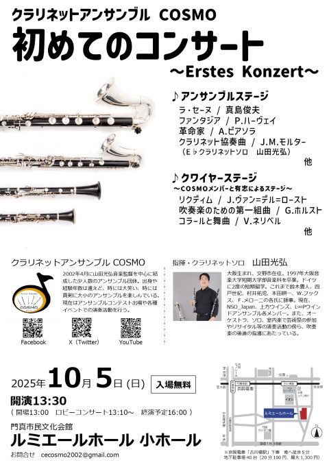 お客様主催 クラリネットアンサンブルCOSMO 初めてのコンサート～Erstes Konzert～