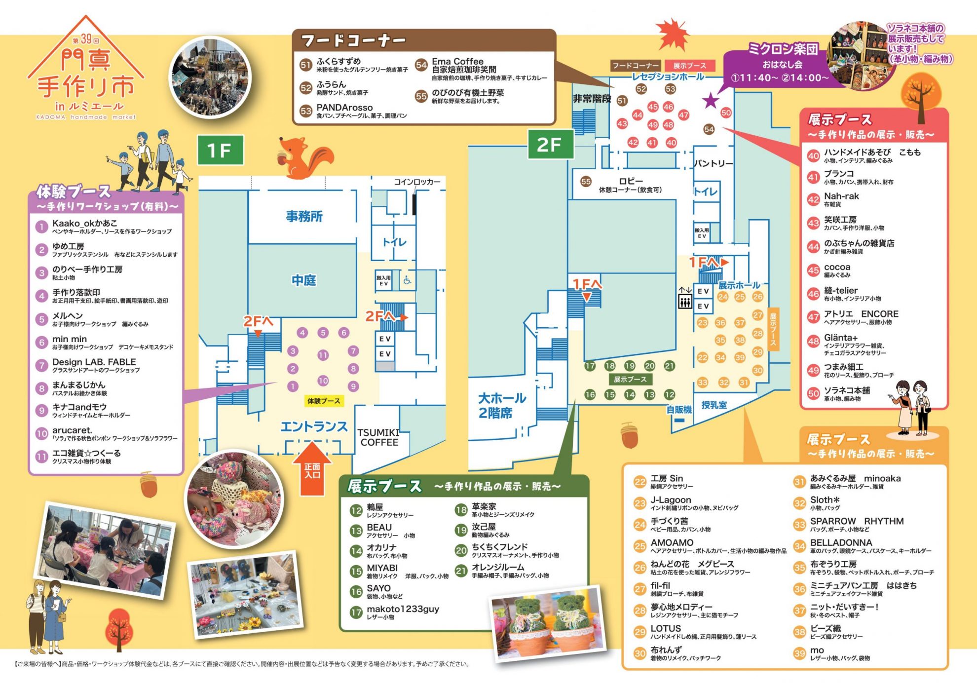 主催事業 第39回門真手作り市 inルミエール