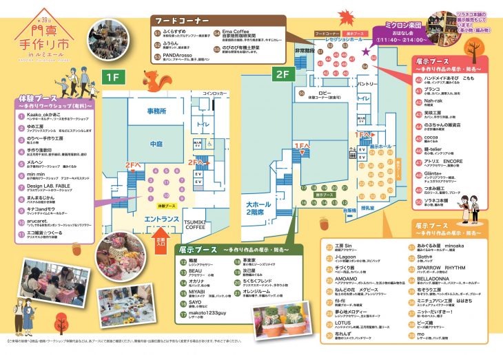 主催事業 第39回門真手作り市 inルミエール