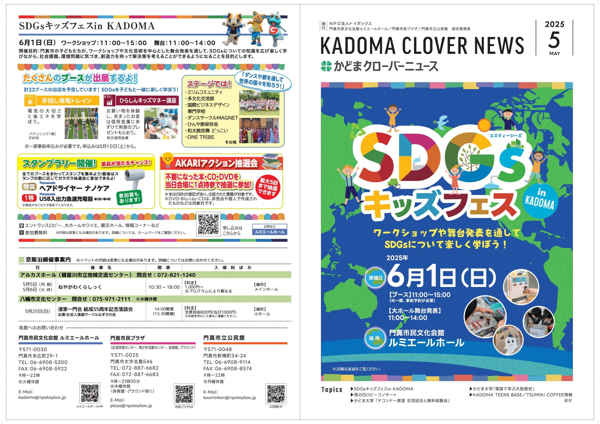 かどまクローバーニュース５月号