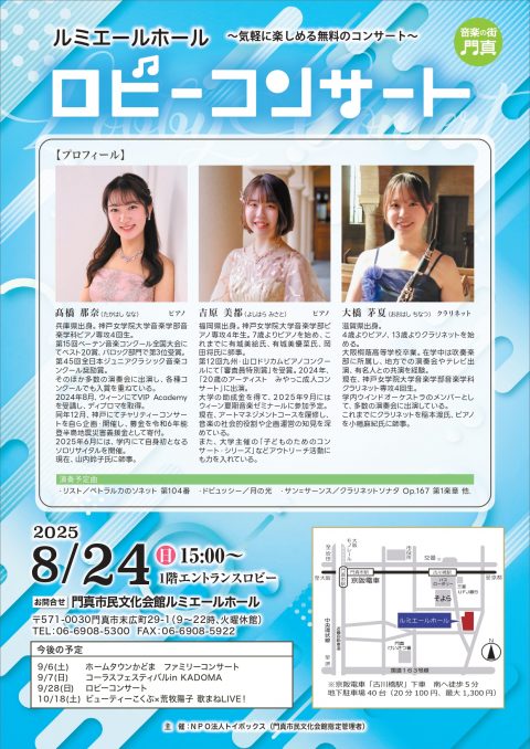 ロビーコンサート 高橋 那奈(ピアノ)、吉原 美都(ピアノ)、大橋 茅夏(クラリネット)