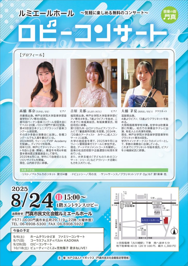 ロビーコンサート 高橋 那奈(ピアノ)、吉原 美都(ピアノ)、大橋 茅夏(クラリネット)