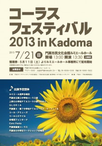 主催公演 コーラスフェスティバル in KADOMA 2013