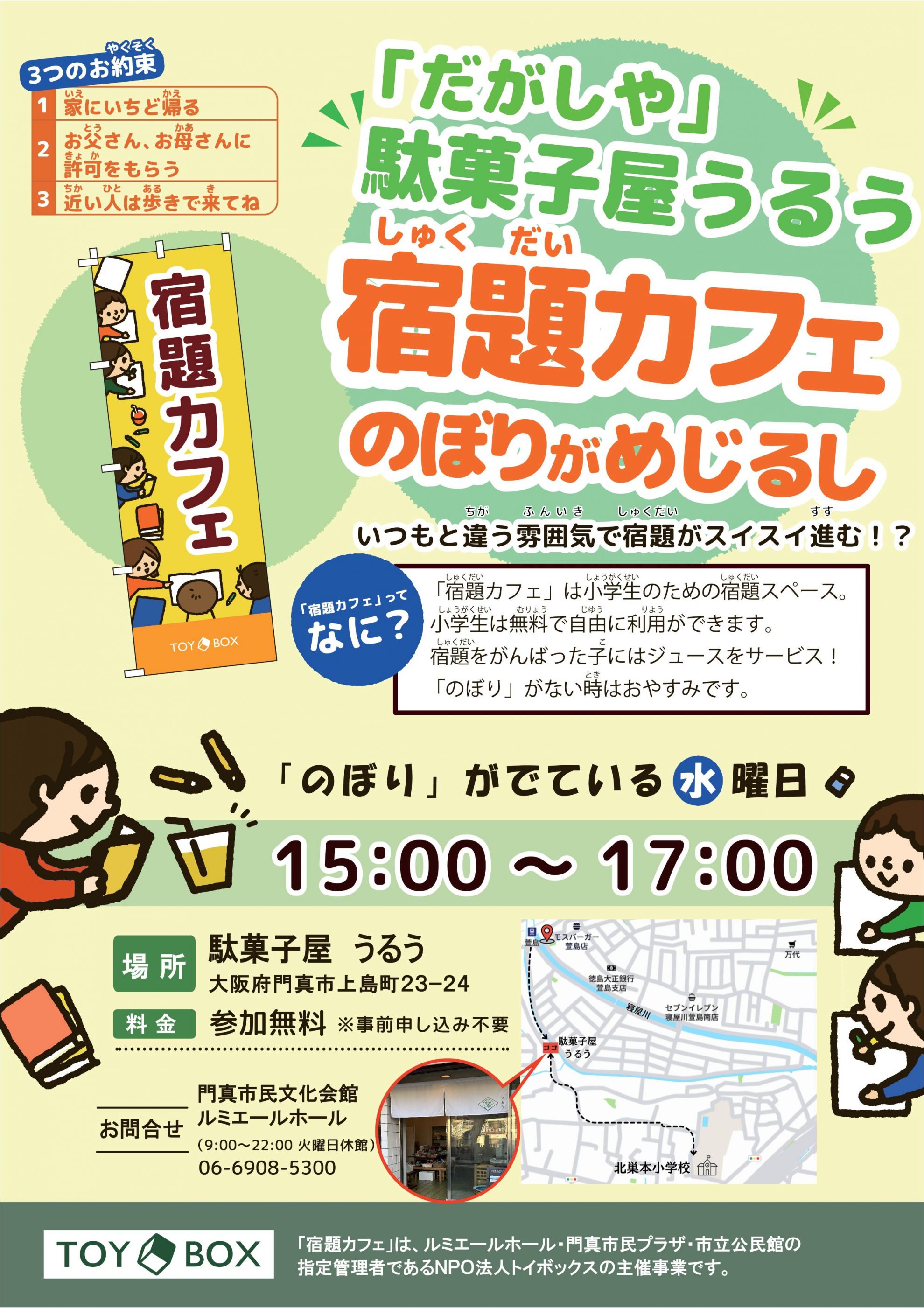 6月4日(水) スタート・駄菓子屋うるうの宿題カフェ