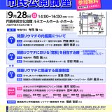お客様主催 第10回 リウマチ市民公開講座