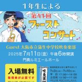お客様主催 第41回 ファーストコンサート
